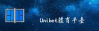 Unibet官方网站